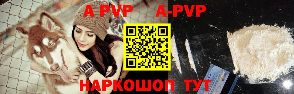 Альфа ПВП мука Нижнеудинск