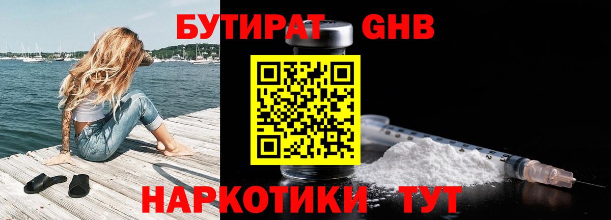 БУТИРАТ оксибутират Нижнеудинск