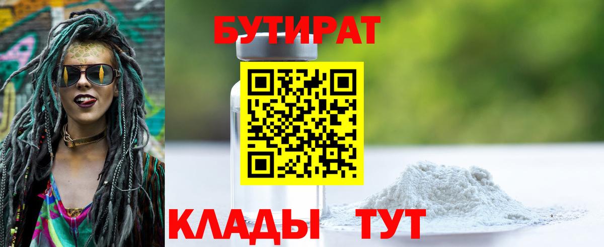 БУТИРАТ Butirat  Вход с VPN  Бутират  Нижнеудинск 