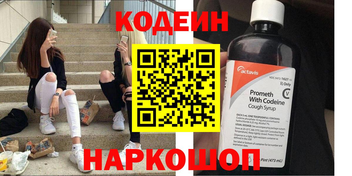 Нижнеудинск  Кодеиновый сироп Lean напиток Lean (лин)  Codein Purple Drank  Вход с VPN 
