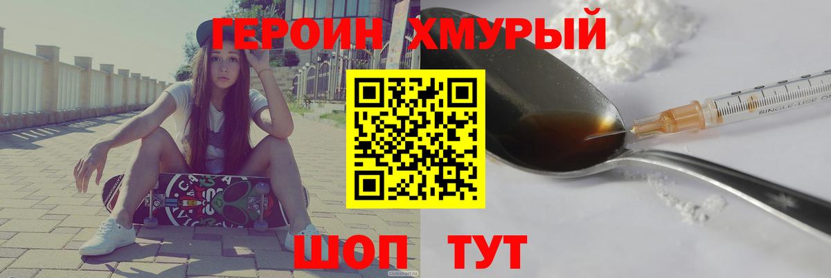 Нижнеудинск  ГЕРОИН афганец  Вход с VPN 